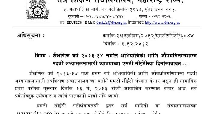 Steps to Download MAH MCA CET Previous Year Question Papers